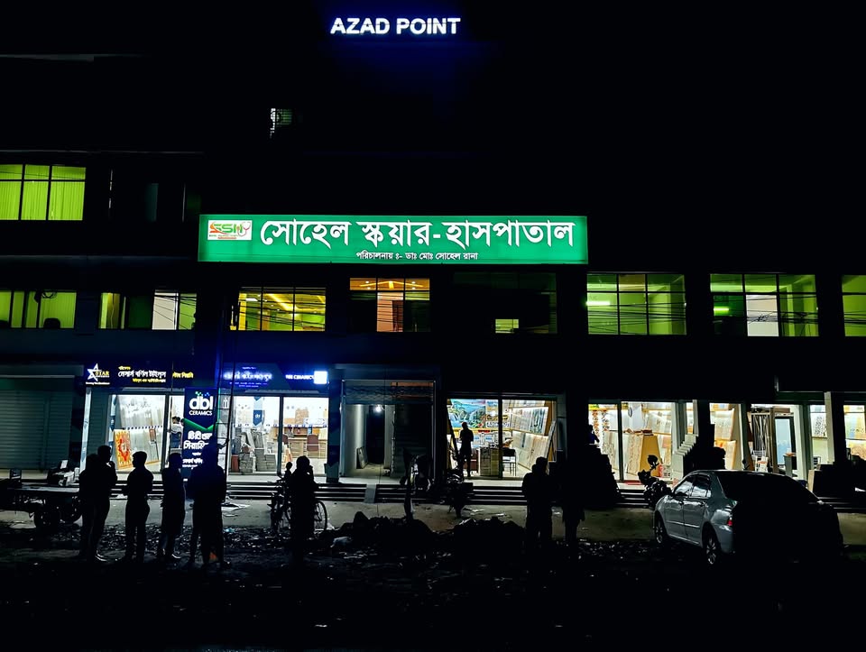 Sohel Square Hospital